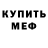 Первитин кристалл Kevin Pinto