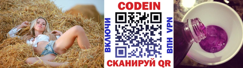 Кодеин напиток Lean (лин)  Ермолино 